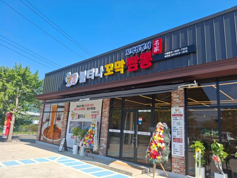 불티나 꼬막짬뽕 천안 목천점의 10m 전동어닝