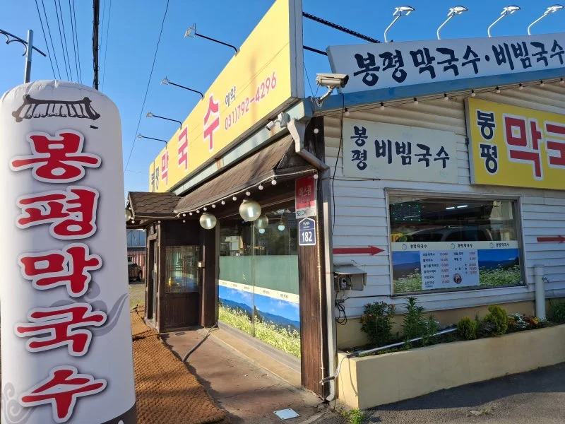 상산곡동 식당 어닝의 측면